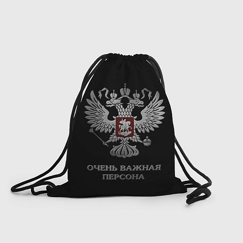 Мешок для обуви Очень важная персона / 3D-принт – фото 1