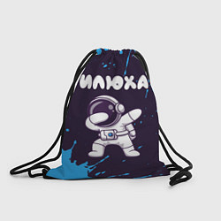 Рюкзак-мешок Илюха космонавт даб, цвет: 3D-принт