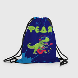 Рюкзак-мешок Федя рокозавр, цвет: 3D-принт