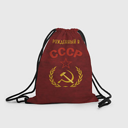 Рюкзак-мешок Родом из СССР, цвет: 3D-принт