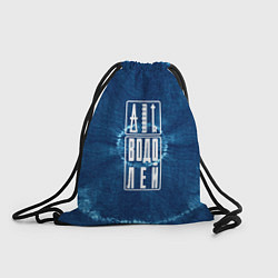 Рюкзак-мешок Знак Водолей на фоне тай-дай, цвет: 3D-принт