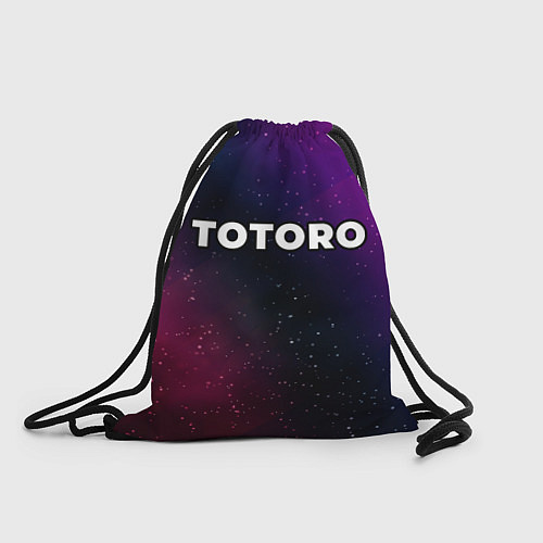 Мешок для обуви Totoro gradient space / 3D-принт – фото 1