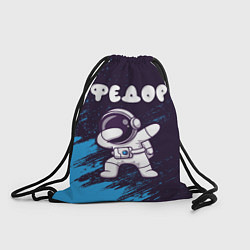 Рюкзак-мешок Федор космонавт даб, цвет: 3D-принт