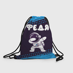 Рюкзак-мешок Федя космонавт даб, цвет: 3D-принт