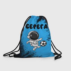 Рюкзак-мешок Серега космонавт футболист, цвет: 3D-принт