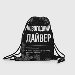 Рюкзак-мешок Новогодний дайвер на темном фоне, цвет: 3D-принт