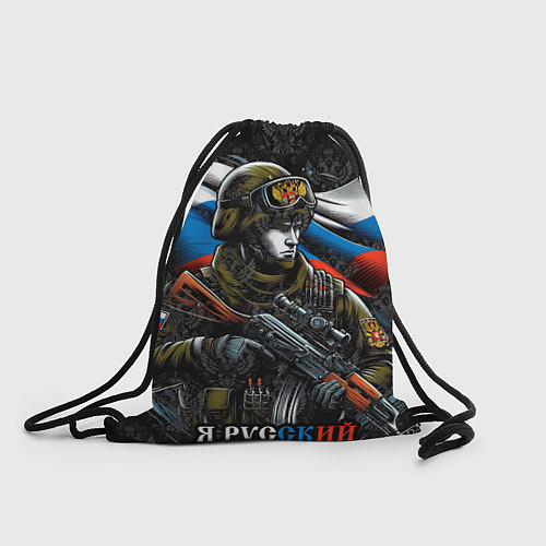 Мешок для обуви Русский солдат патриот / 3D-принт – фото 1