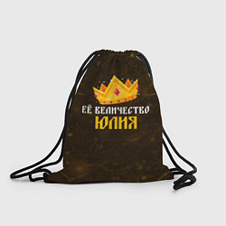 Рюкзак-мешок Корона её величество Юлия, цвет: 3D-принт