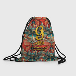 Рюкзак-мешок 9 мая золотая надпись, цвет: 3D-принт
