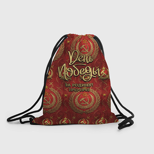 Мешок для обуви День Победы золотой текст на красном фоне СССР / 3D-принт – фото 1