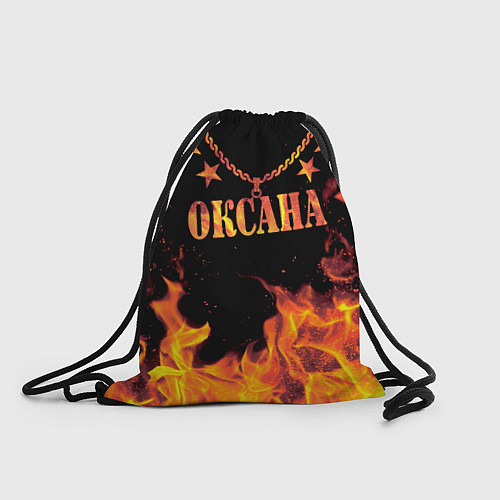 Мешок для обуви Оксана - имя в огне / 3D-принт – фото 1