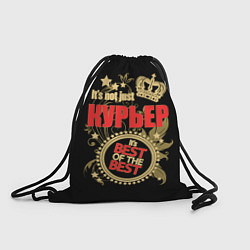 Рюкзак-мешок Курьер - лучший из лучших, цвет: 3D-принт