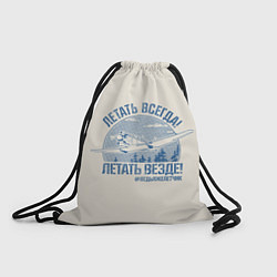 Рюкзак-мешок Летатем всегда, цвет: 3D-принт