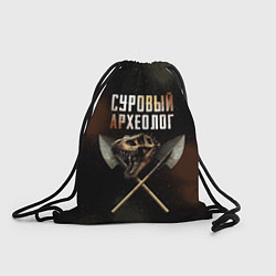 Рюкзак-мешок Суровый археолог - череп тиранозавра, цвет: 3D-принт