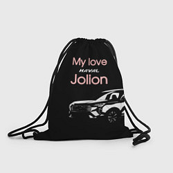 Мешок для обуви My love Haval Jolion чёрно-розовый