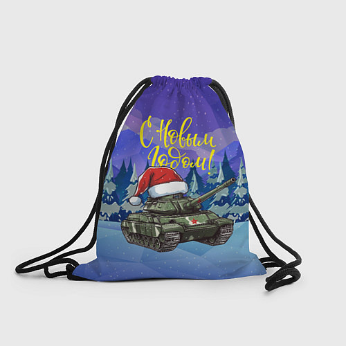 Мешок для обуви С новым годом - новогодний танк / 3D-принт – фото 1