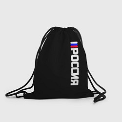 Рюкзак-мешок Россия с флагом чёрный фон, цвет: 3D-принт