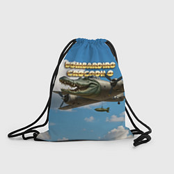 Мешок для обуви Bombardino Crocodillo мем