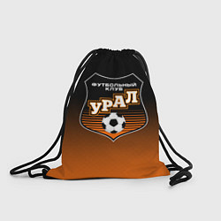 Мешок для обуви ФК Урал - градиент