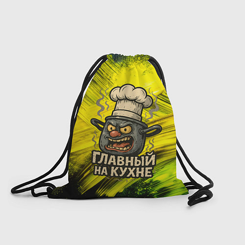 Мешок для обуви Кастрюля - главный на кухне / 3D-принт – фото 1