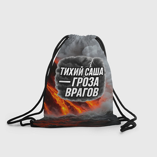 Мешок для обуви Тихий Саша гроза врагов / 3D-принт – фото 1