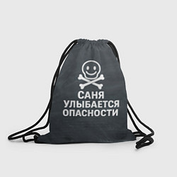 Рюкзак-мешок Саня улыбается опасности - череп смайлик, цвет: 3D-принт