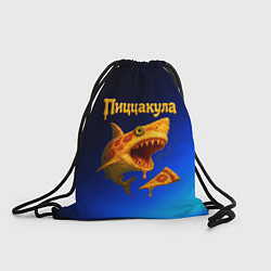 Рюкзак-мешок Пиццакула - акула из пиццы, цвет: 3D-принт