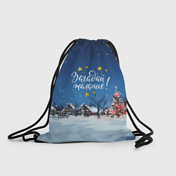 Рюкзак-мешок Загадай желания перед Новым годом, цвет: 3D-принт
