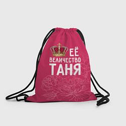Рюкзак-мешок Её величество Таня, цвет: 3D-принт
