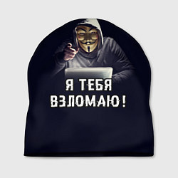 Шапка Хакер Hacker