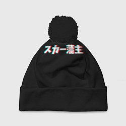 Шапка с помпоном SCARLXRD GLITCH LOGO, цвет: 3D-черный