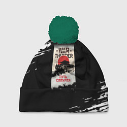 Шапка c помпоном Warthunder краски