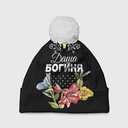 Шапка c помпоном Богиня Даша