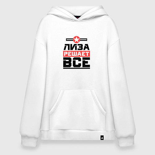 Худи оверсайз Лиза решает все / Белый – фото 1