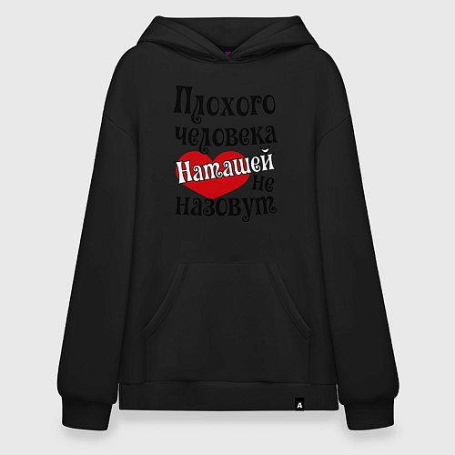 Худи оверсайз Плохая Наташа / Черный – фото 1