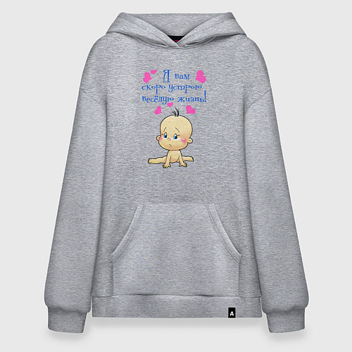 Худи оверсайз Я вам скоро устрою весёлую жизнь! / Меланж – фото 1