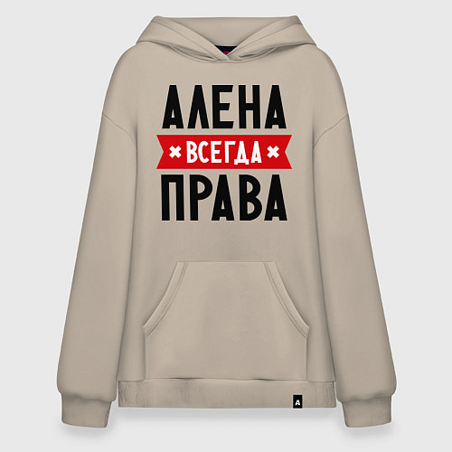 Худи оверсайз Алена всегда права / Миндальный – фото 1