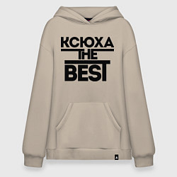 Худи оверсайз Ксюха the best