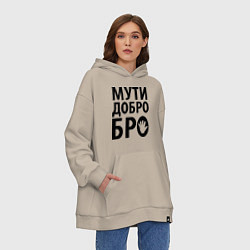 Толстовка-худи оверсайз Мути добро бро, цвет: миндальный — фото 2