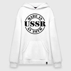 Толстовка-худи оверсайз Made in USSR, цвет: белый