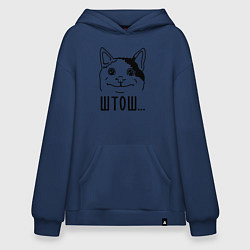 Толстовка-худи оверсайз Штош Вежливый котик мем, цвет: тёмно-синий
