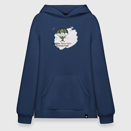 Худи оверсайз С днем защитника Отечества / Тёмно-синий – фото 1