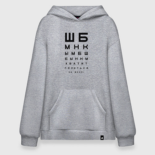 Худи оверсайз Хватит пялиться на меня! / Меланж – фото 1