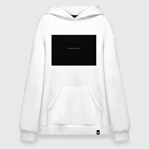 Худи оверсайз Изоляция / Белый – фото 1