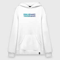 Толстовка-худи оверсайз Ebushki vorobushki Z, цвет: белый