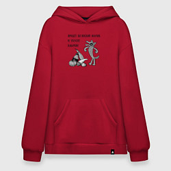 Толстовка-худи оверсайз Веганская колыбельная, цвет: красный