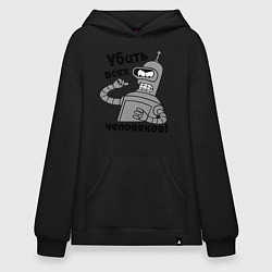 Толстовка-худи оверсайз BENDER убить всех человеков!, цвет: черный