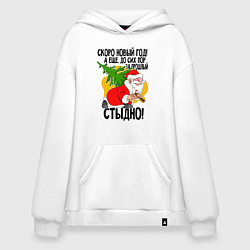 Толстовка-худи оверсайз Стыдно!, цвет: белый