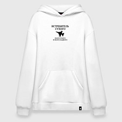 Толстовка-худи оверсайз Истребитель Вина, цвет: белый