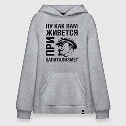 Толстовка-худи оверсайз Жизнь при капитализме, цвет: меланж